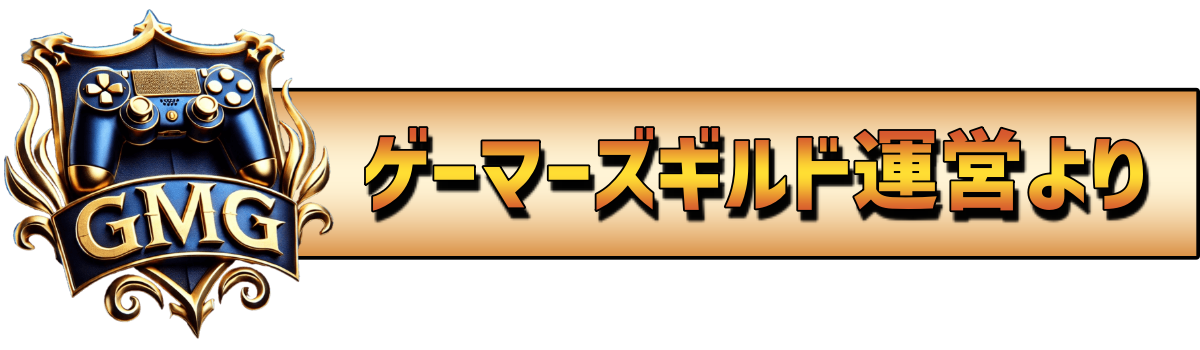 GMGからの一言