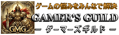 ゲーマーズギルド